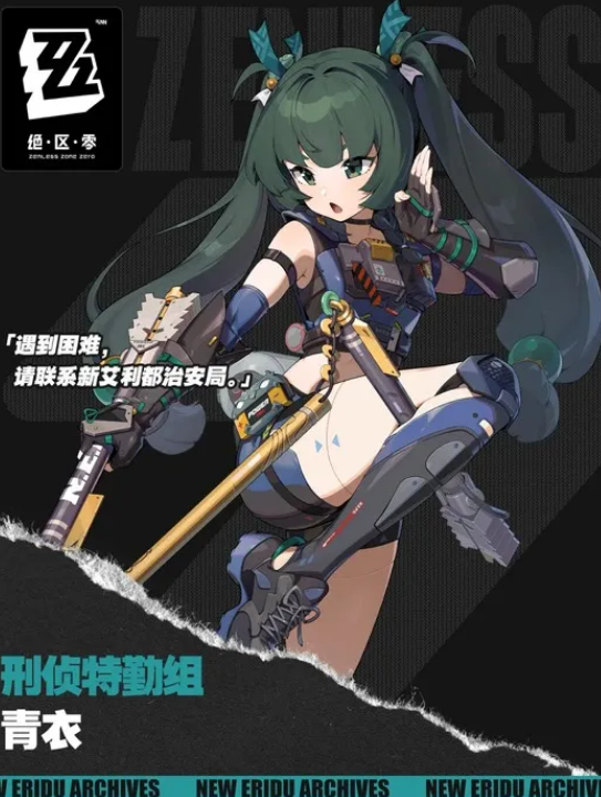 絕區(qū)零青衣什么時候上線