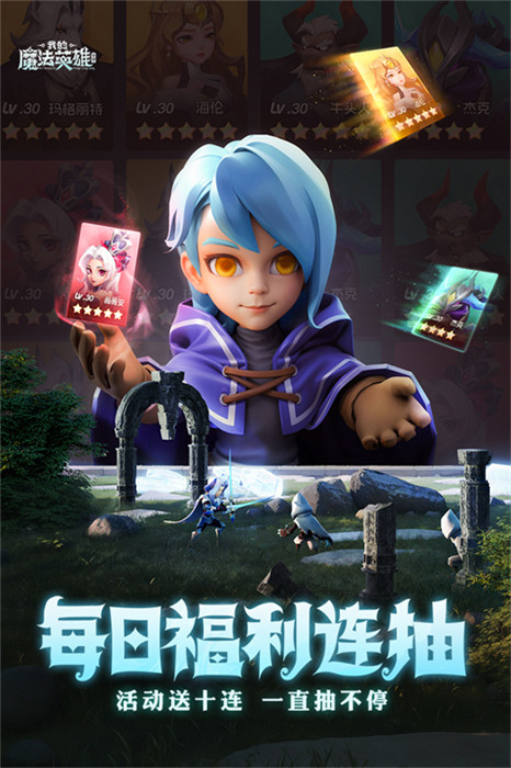 我的魔法英雄伙伴截圖1
