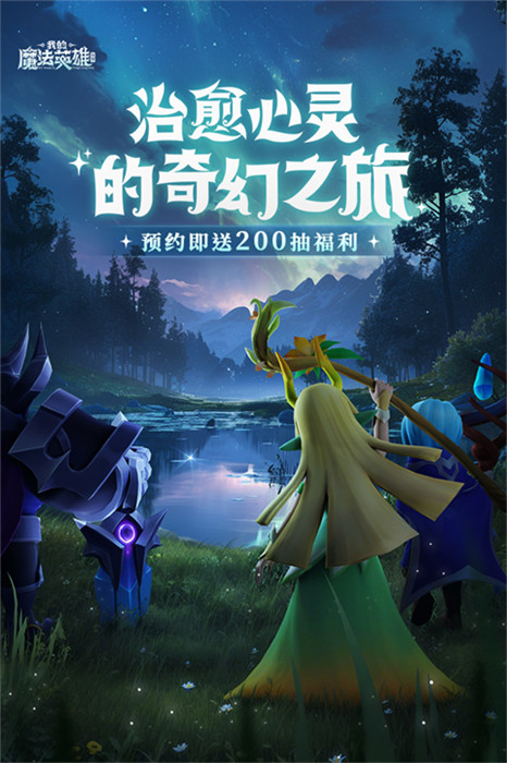我的魔法英雄伙伴截圖4