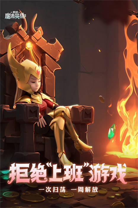 我的魔法英雄伙伴截圖5