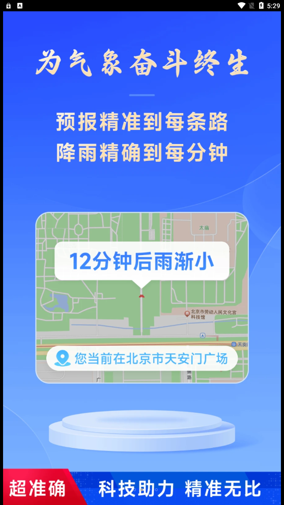 放心天氣截圖3