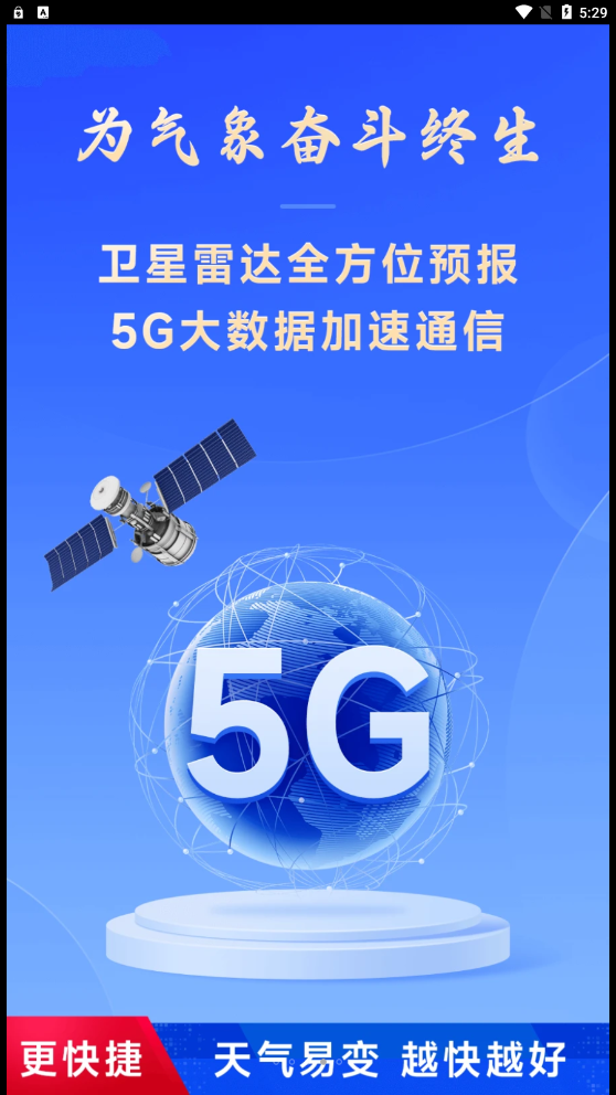 放心天氣截圖4