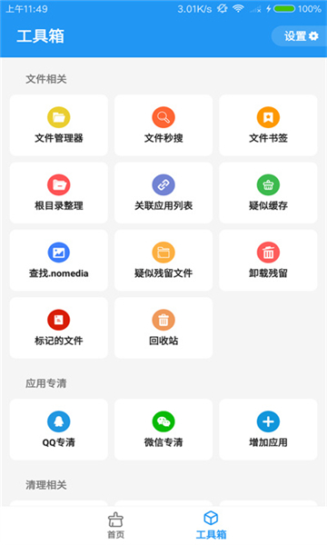 雪豹速清截圖1