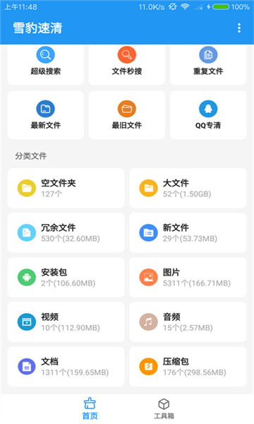 雪豹速清截圖2