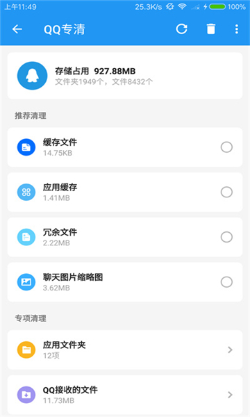 雪豹速清截圖3