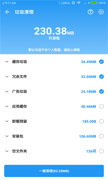 雪豹速清截圖4