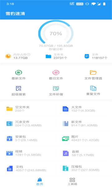 雪豹速清截圖5