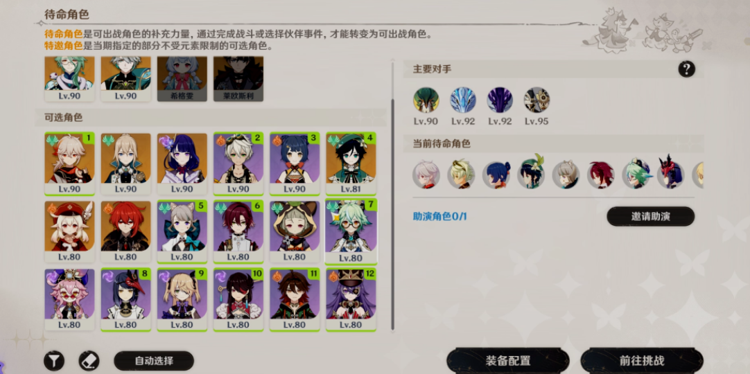 原神幻想真境劇詩第一期怎么玩