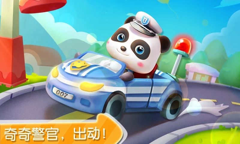 寶寶小警察截圖1
