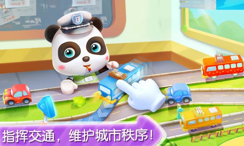 寶寶小警察截圖2