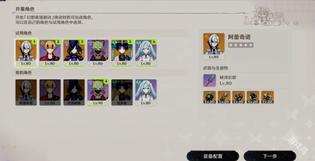 原神幻想真境劇詩第一期怎么玩