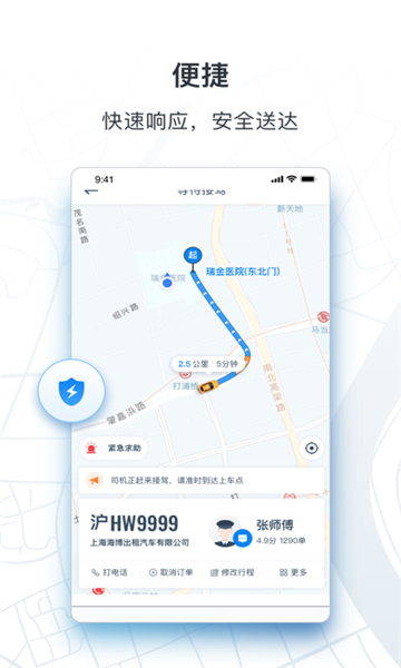 申程出行截圖1