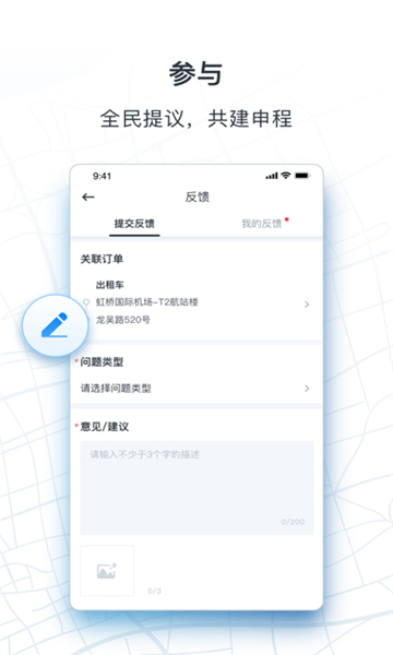 申程出行截圖3