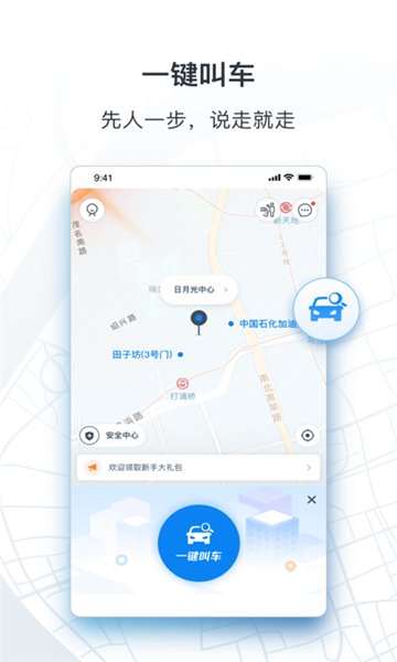 申程出行截圖2