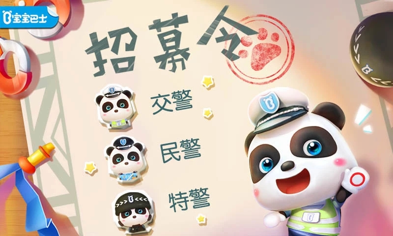寶寶小警察截圖