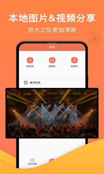一鍵投屏截圖3