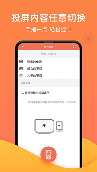 一鍵投屏