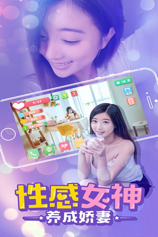 心動女友手游截圖1