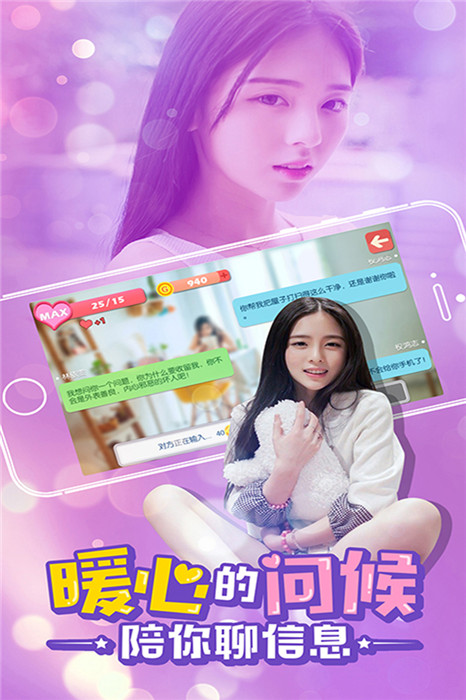 心動女友手游截圖3