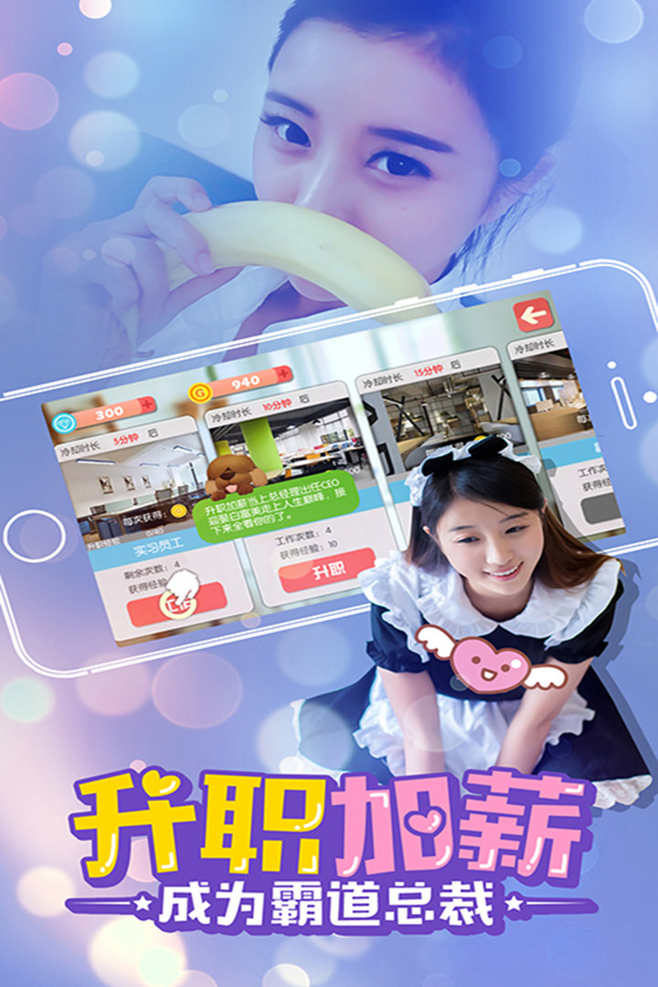 心動女友手游截圖2