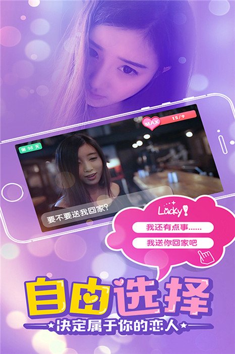 心動女友手游截圖4