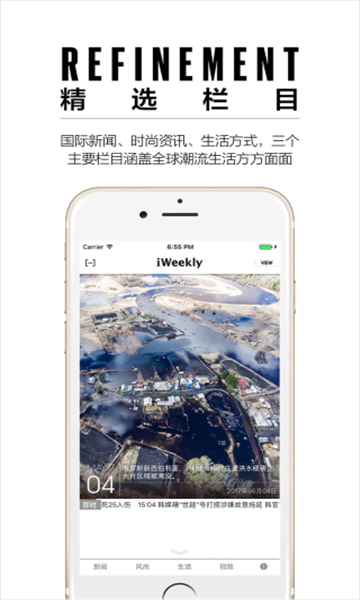 iweekly周末畫(huà)報(bào)截圖3