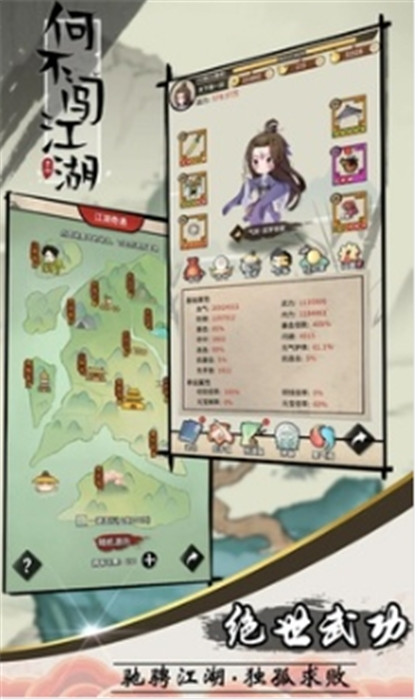何不闖江湖截圖2