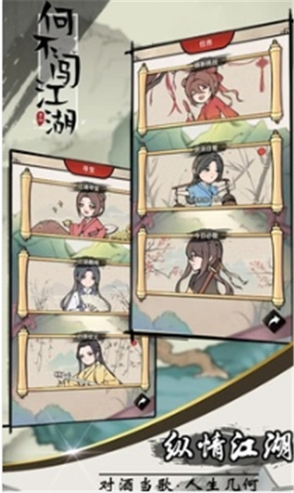 何不闖江湖截圖3
