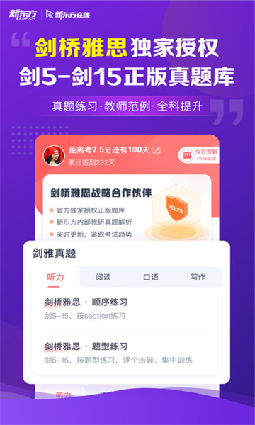 新東方雅思Pro截圖1