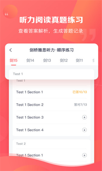 新東方雅思Pro截圖2
