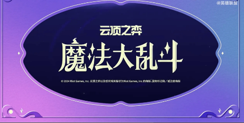云頂S12賽季部分爆料