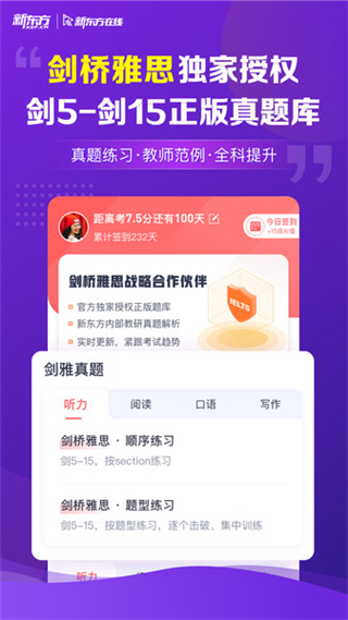 新東方雅思Pro
