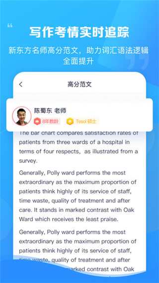 新東方雅思Pro