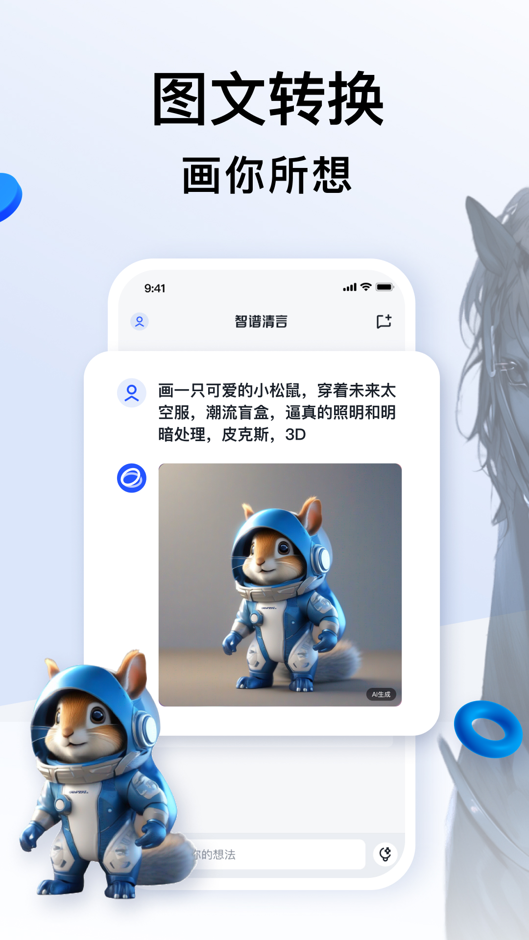 智譜清言截圖2