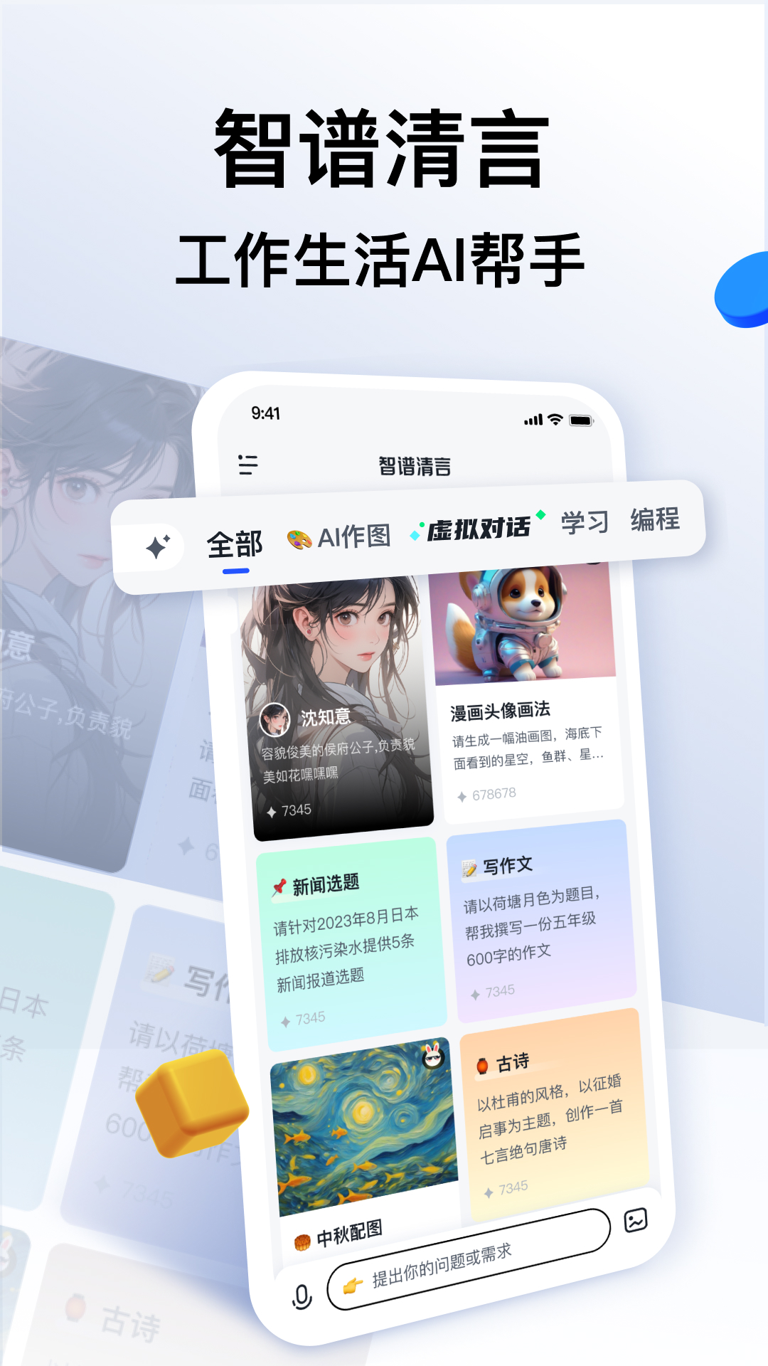 智譜清言截圖4
