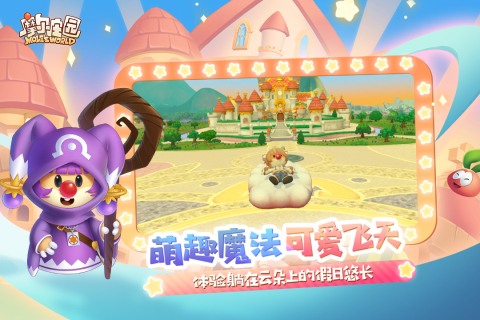 摩爾莊園截圖1