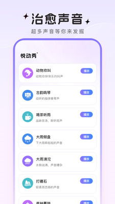 悅動(dòng)秀截圖2