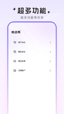 悅動(dòng)秀截圖3