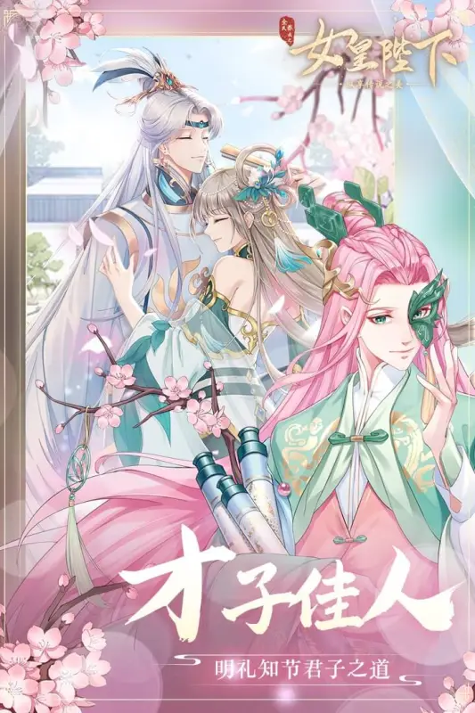 全民養(yǎng)成之女皇陛下截圖2
