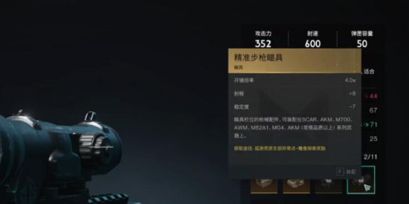 七日世界精準(zhǔn)步槍瞄具在哪獲得