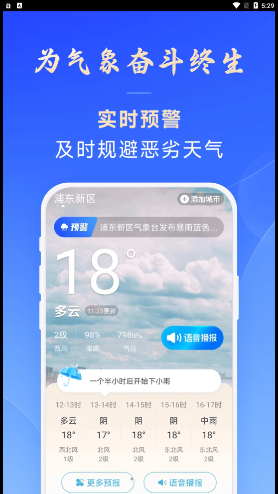 放心天气app截图2: