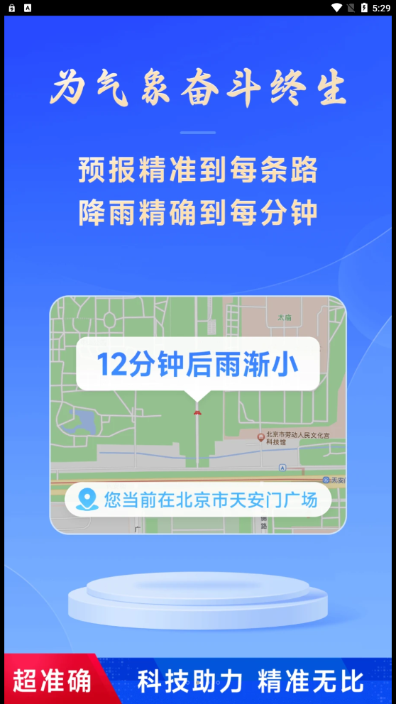 放心天气app截图3: