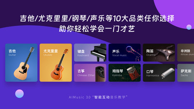 AI音樂學(xué)園截圖1