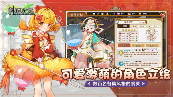 料理次元手游截圖1