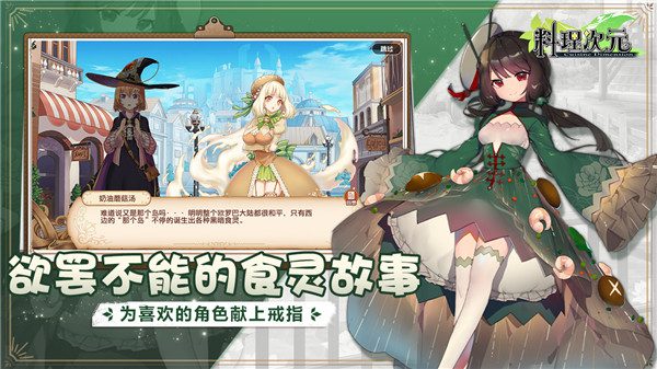 料理次元手游截圖2