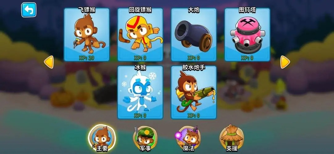氣球塔防6手機版