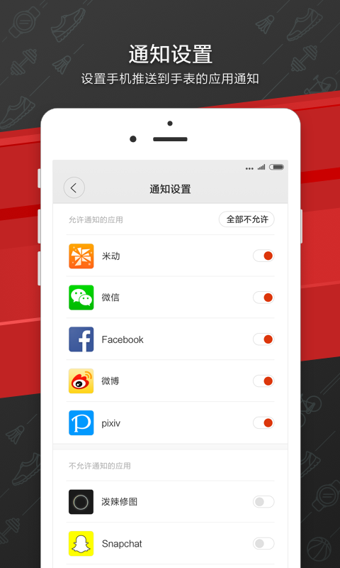 Zepp截圖1