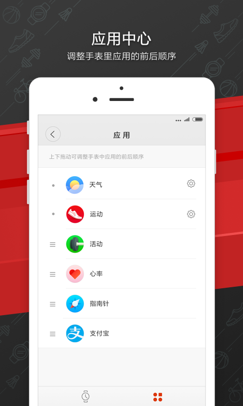 Zepp截圖3