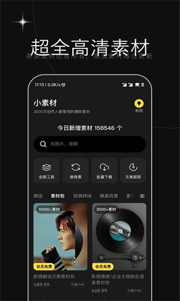 天天素材截圖2