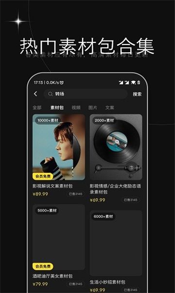 天天素材截圖3